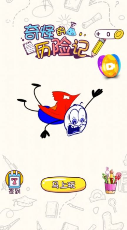 奇怪的历险记游戏下载