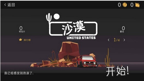 安卓驾车远行中文版app