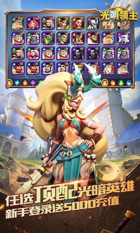 安卓光明领主福利版app