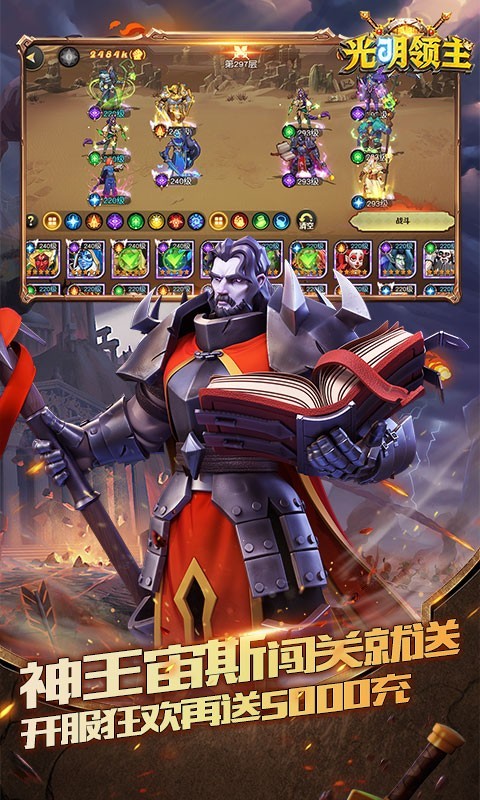 光明领主福利版下载