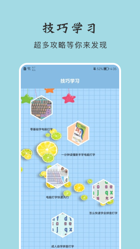 键盘打字练习app下载