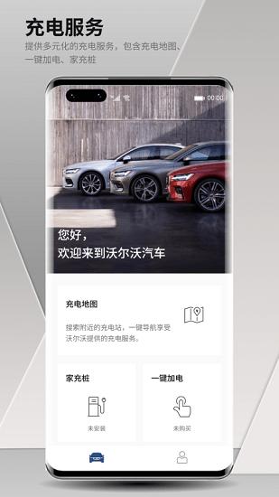 沃尔沃汽车app最新版下载