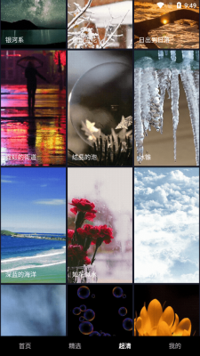 安卓唯美风景壁纸软件下载