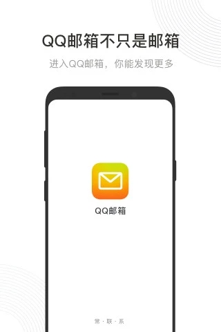 qq邮箱海外版 googleplay版下载