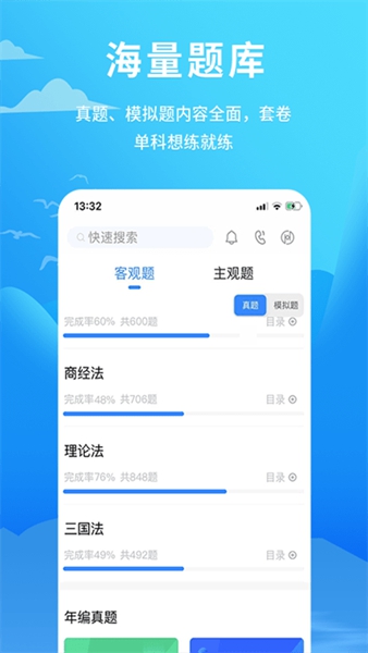安卓厚大爱题库 最新版app