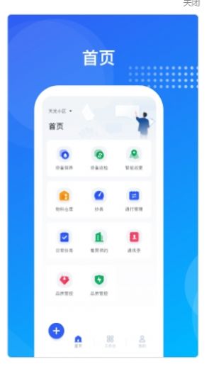海极云物业端app下载