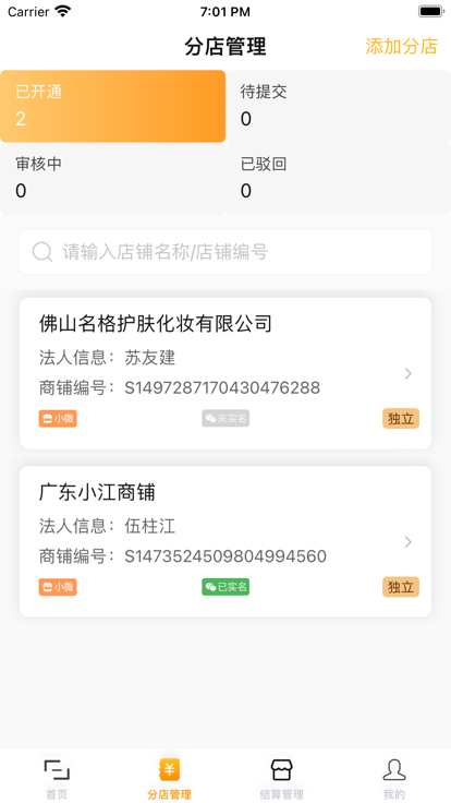 安卓享扫商户软件下载