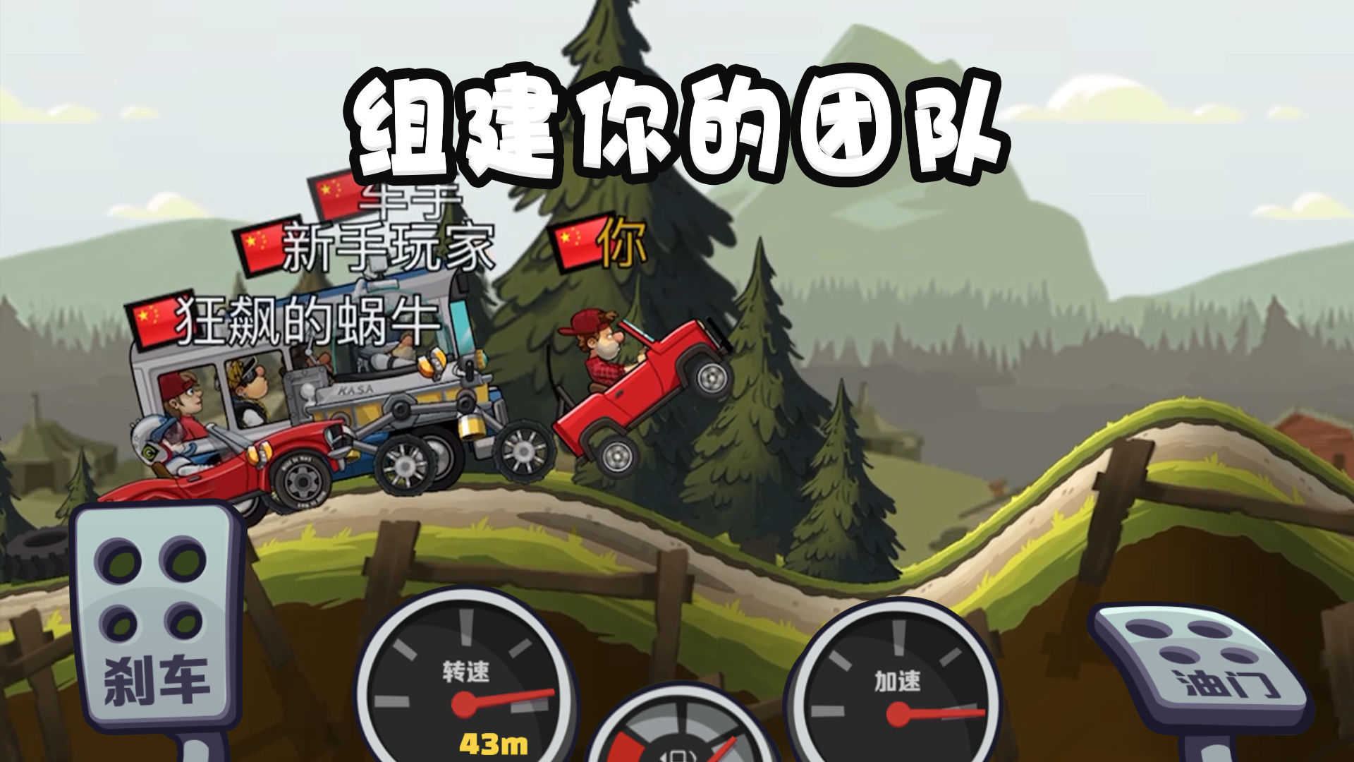 安卓登山赛车2单机版app