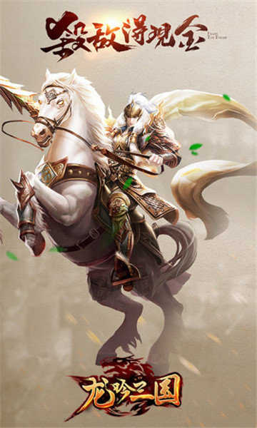 龙吟三国下载