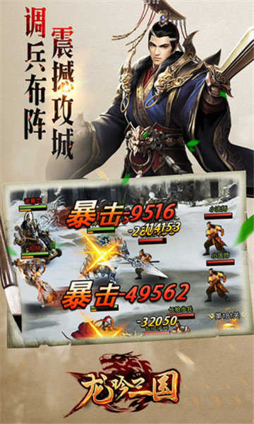 安卓龙吟三国软件下载