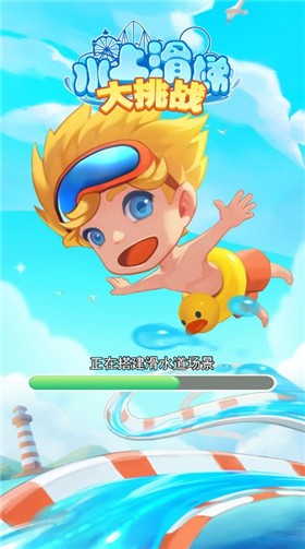 安卓水上滑梯大挑战软件下载
