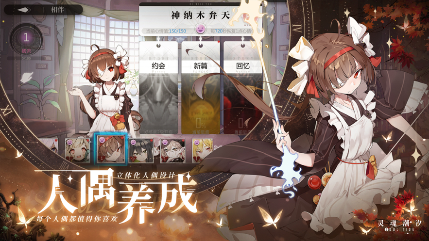 安卓soul tide 中文版软件下载