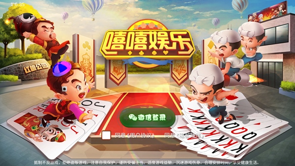 安卓嘻嘻斗地主八星三连炸app