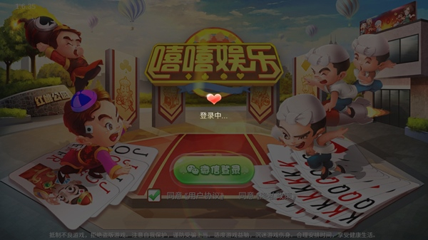 安卓嘻嘻斗地主八星三连炸软件下载