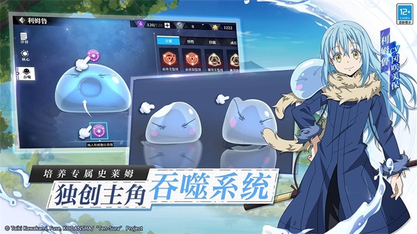 我转生变成史莱姆这档事魔物之王台服游戏 1.16.0app下载