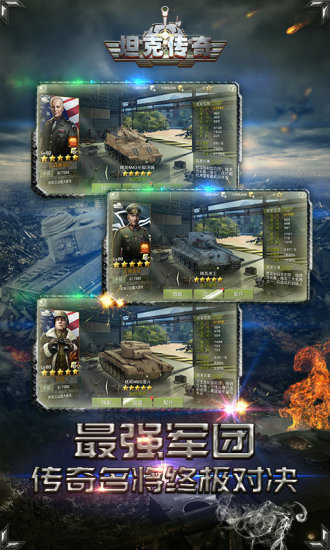 安卓坦克传奇破解版app