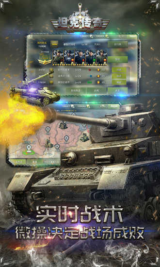 坦克传奇破解版下载