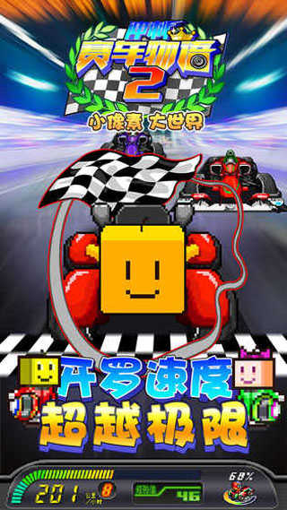 冲刺赛车物语2最新版下载