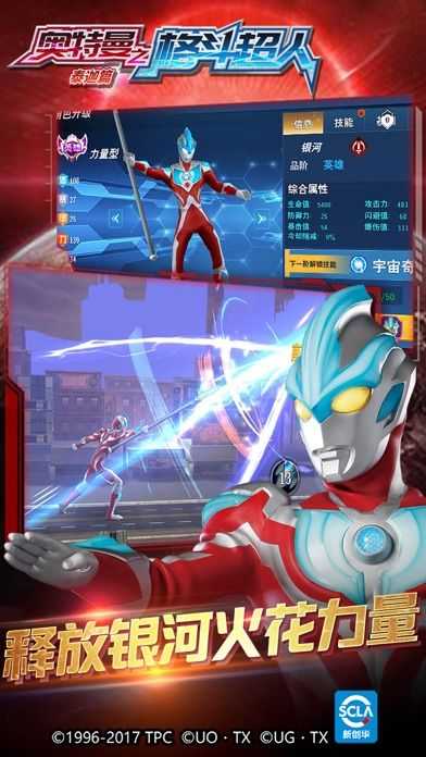 安卓奥特曼格斗超人免广告版app