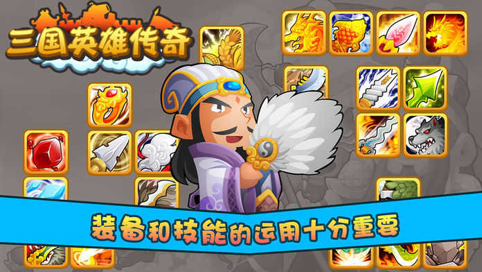 安卓三国英雄传奇(单机版)软件下载
