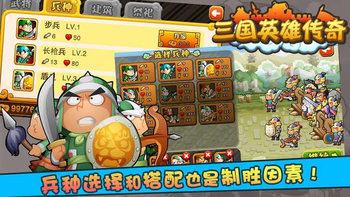 安卓三国英雄传奇(单机版)app