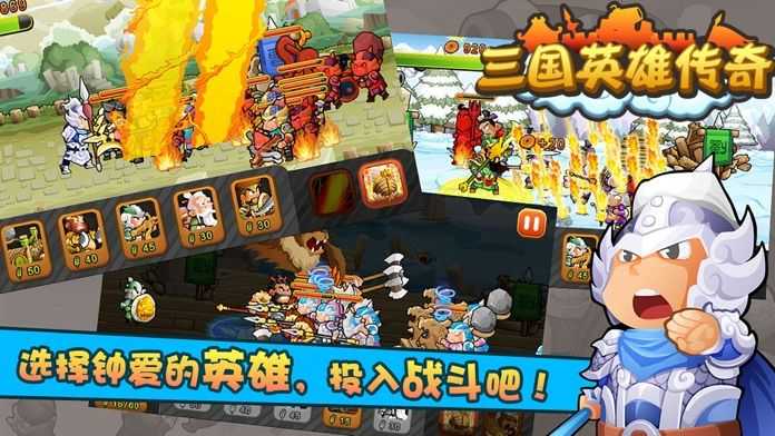 三国英雄传奇(单机版)下载