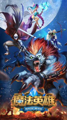 魔法英雄游戏下载