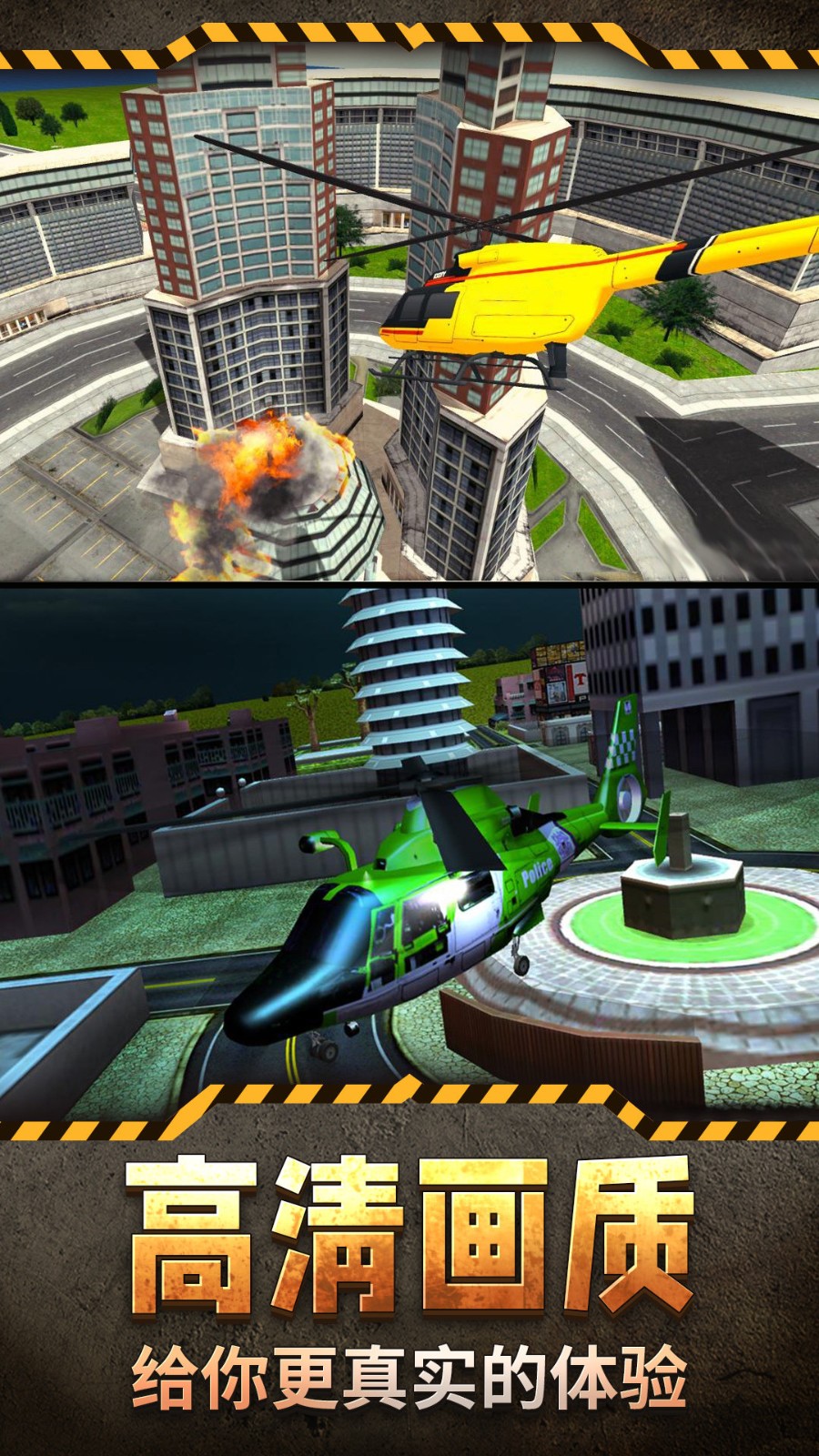 安卓直升机模拟3dapp