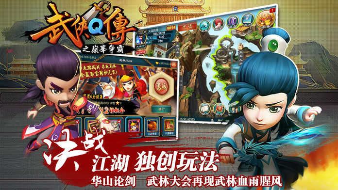 安卓武侠q传昆仑版app