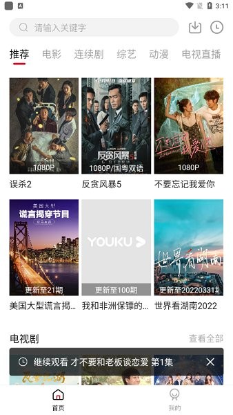 安卓石头追剧app软件下载