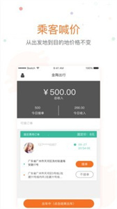 安卓金陶出行手机版app