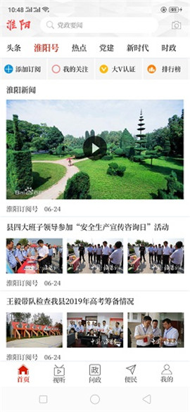 安卓云上淮阳app