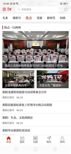 安卓云上淮阳软件下载