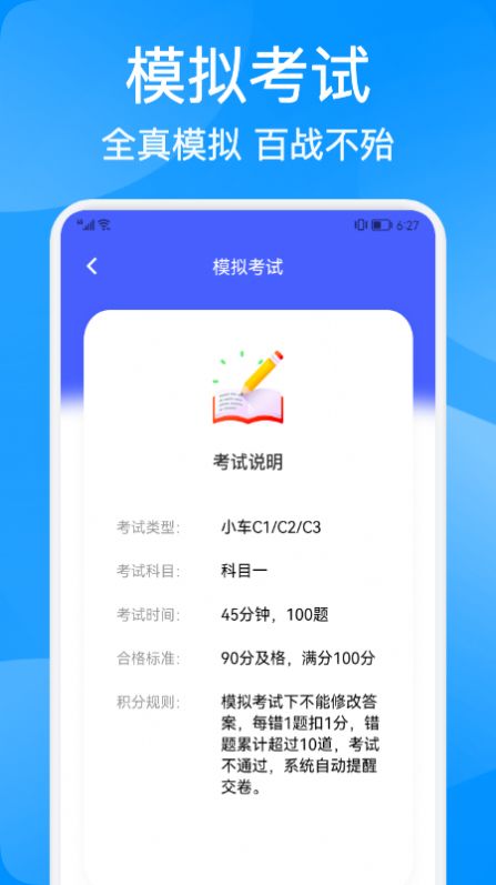 安卓易通驾考appapp