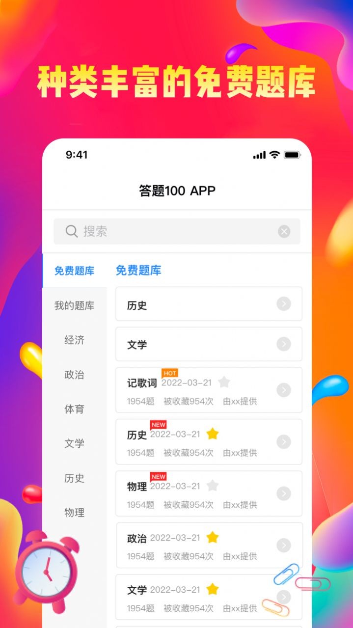 安卓答题100app