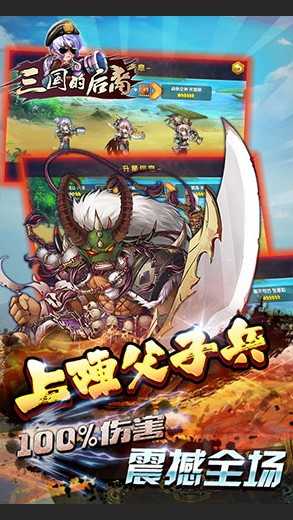 安卓三国的后裔4周年软件下载