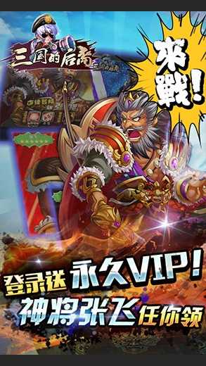 安卓三国的后裔4周年app