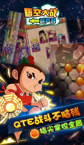 悟空大战葫芦娃手游官方版下载