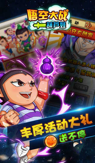 安卓悟空大战葫芦娃手游官方版软件下载