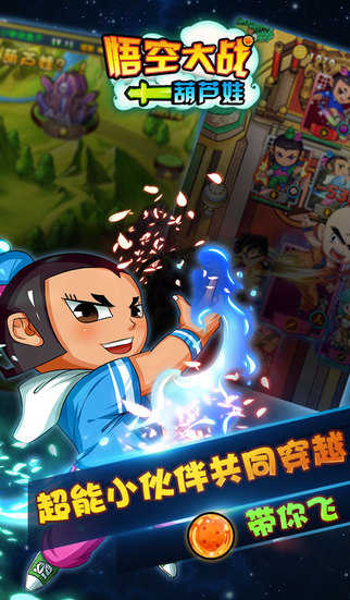 安卓悟空大战葫芦娃手游官方版app