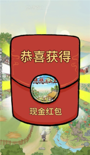 安卓悠悠南山上红包版软件下载