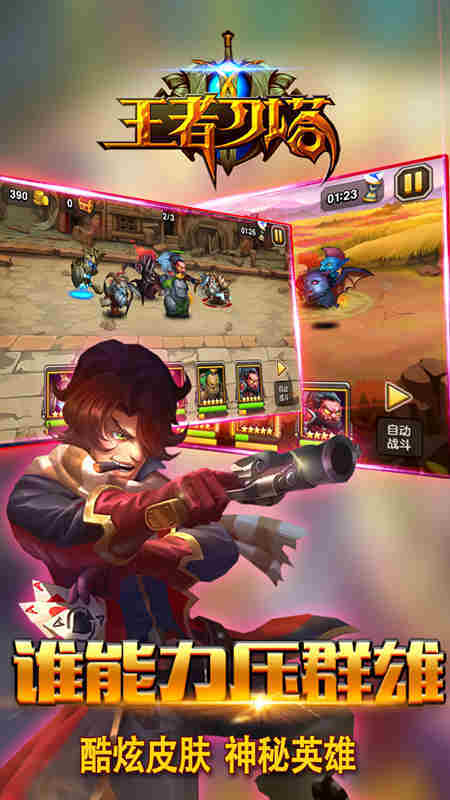 安卓王者刀塔2iosapp