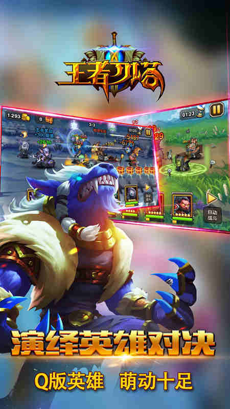 王者刀塔2ios下载