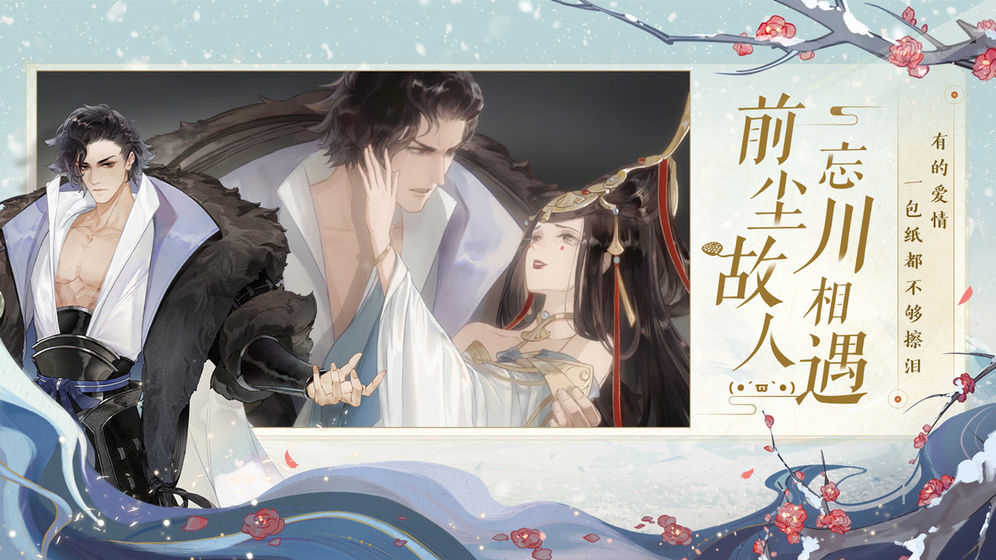 安卓忘川风华录软件下载