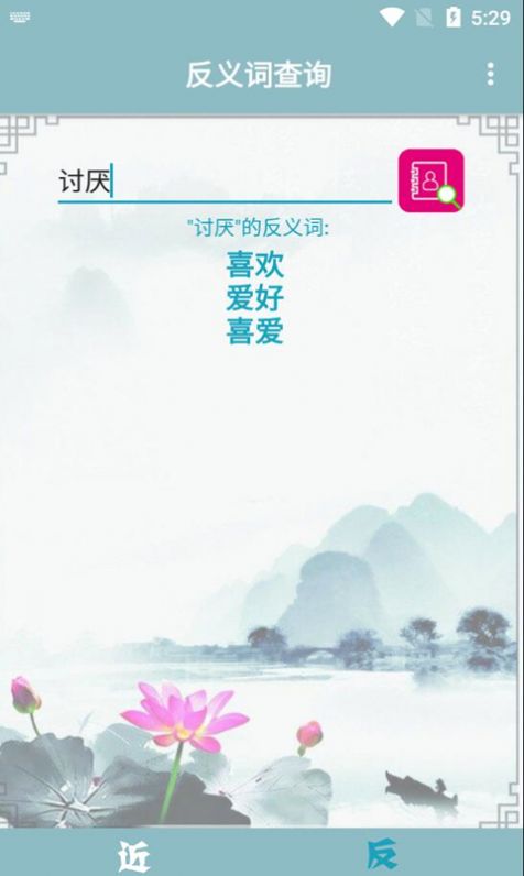 安卓小小近义词反义词app官方版 v1.012软件下载