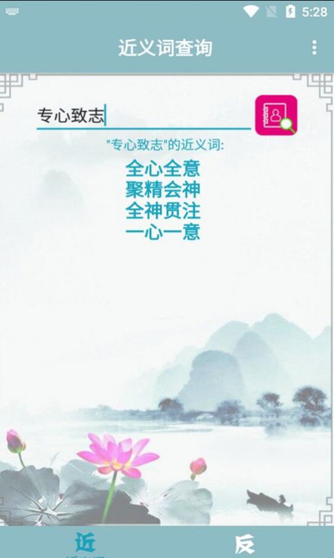 安卓小小近义词反义词app官方版 v1.012app