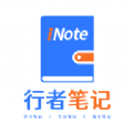 inote行者笔记app手机版 v1.0,12