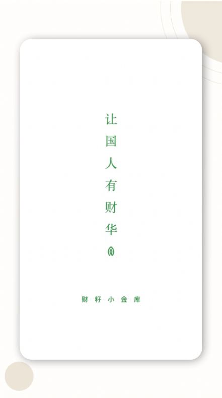 财籽小金库app华为下载 v4.3