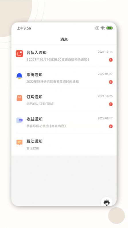 安卓财籽小金库app华为下载 v4.3app