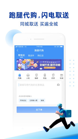安卓蜂鸟跑腿app